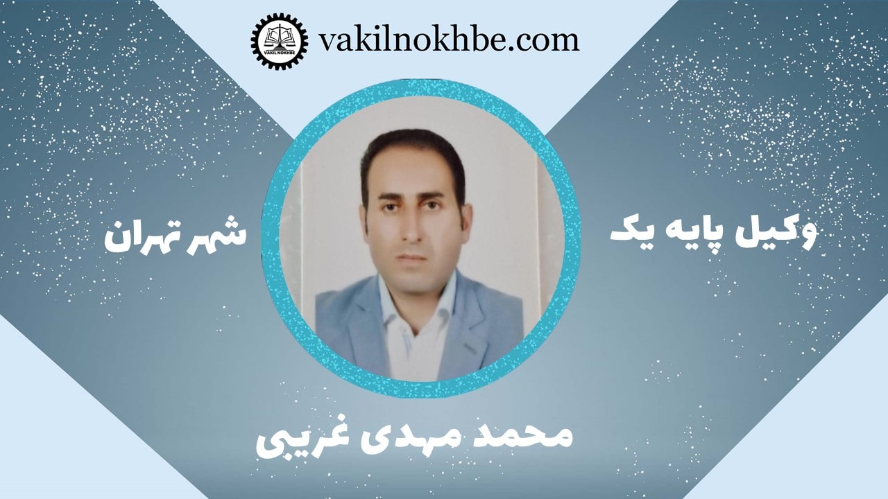 محمدمهدی غریبی 