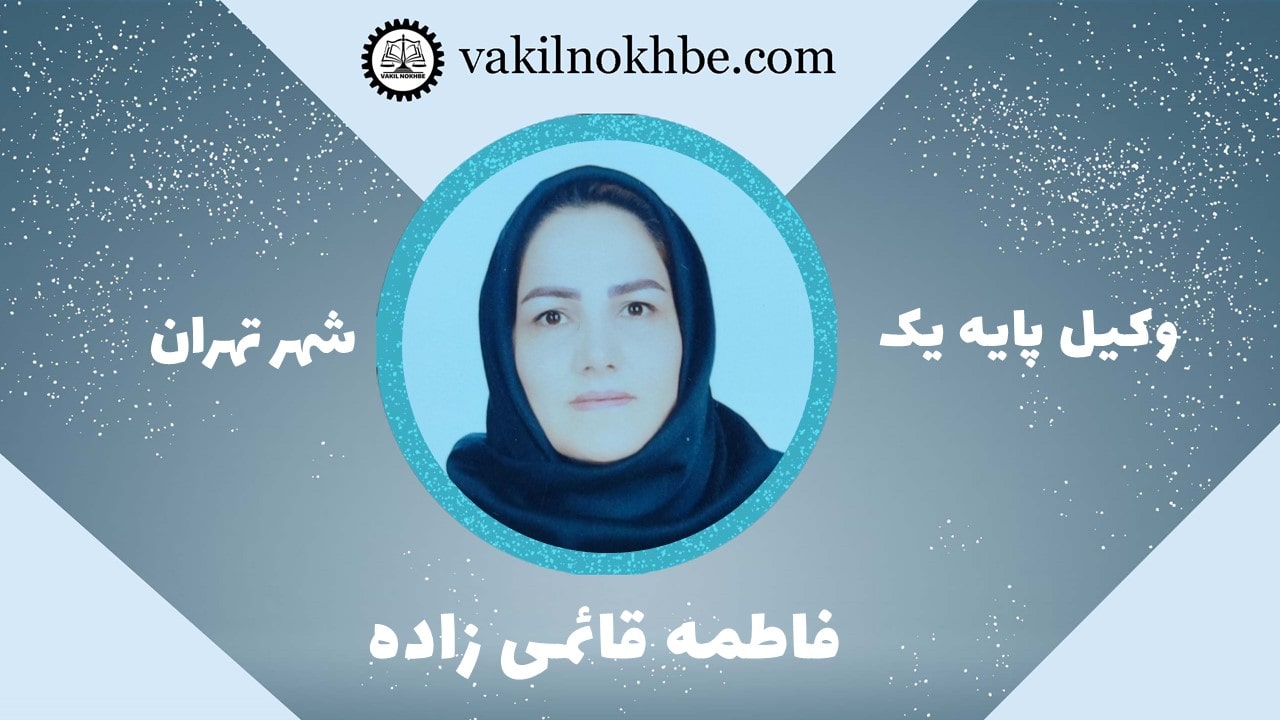 فاطمه قائمی زاده 