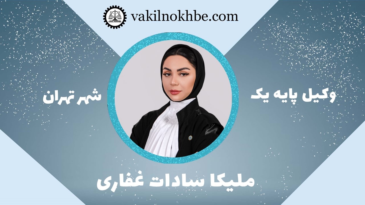 مليكا سادات غفاری 