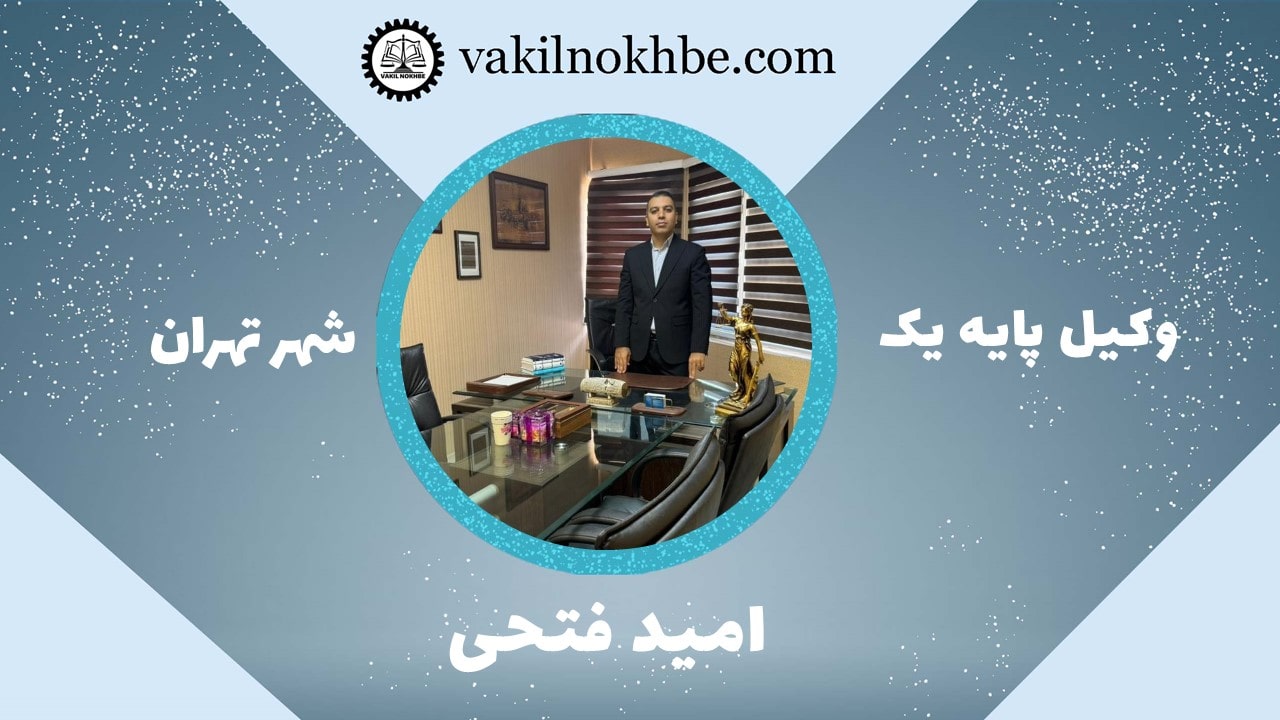 امید فتحی 