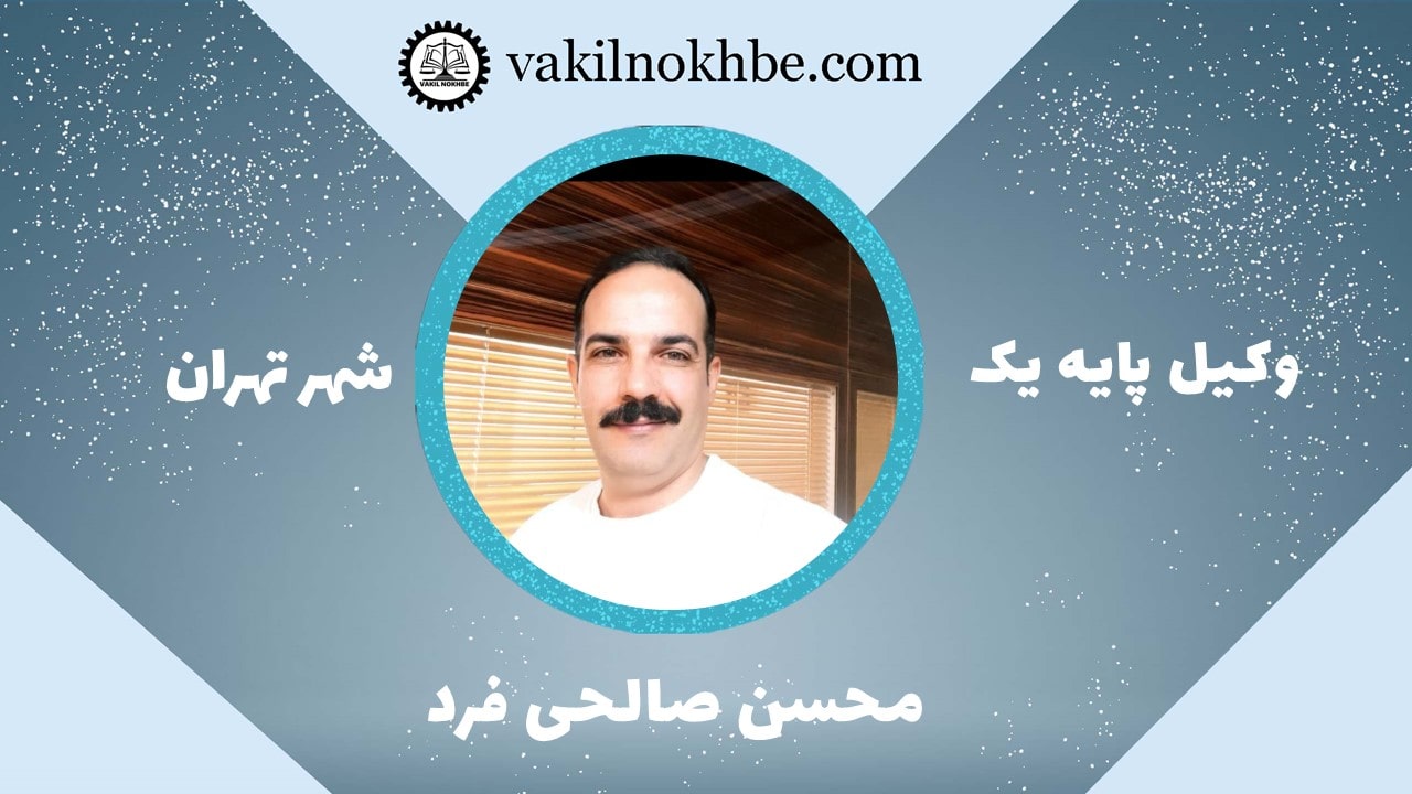 محسن صالحی فرد
