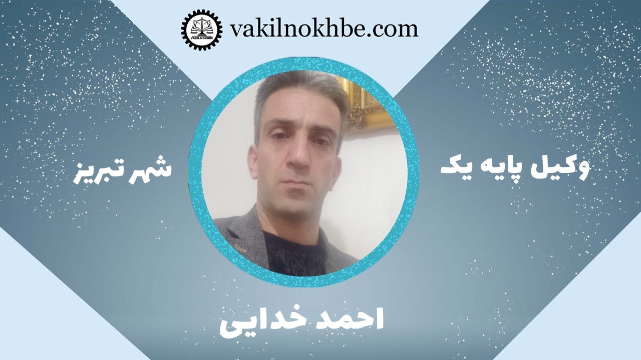 احمد خدایی