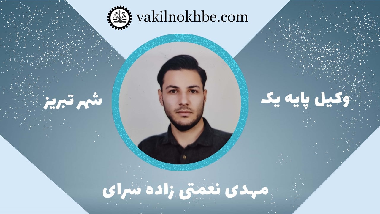 مهدی نعمتی زاده سرای