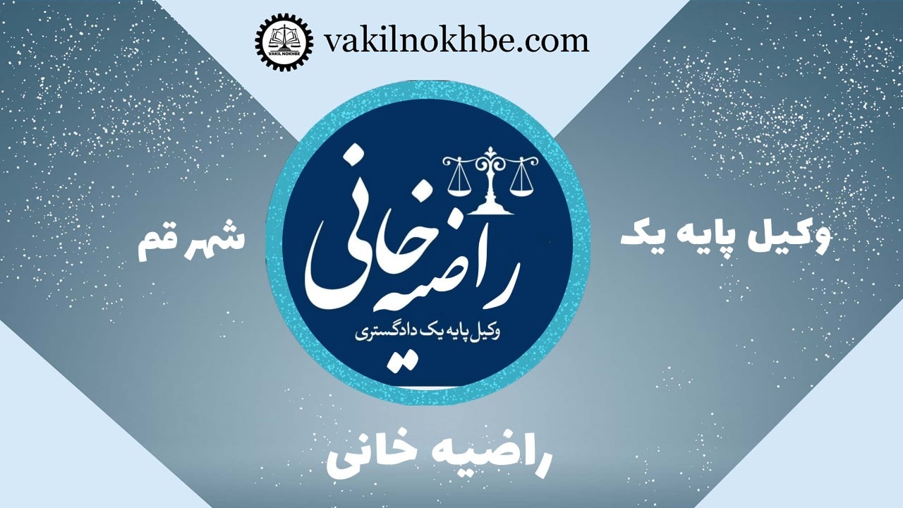 راضیه خانی