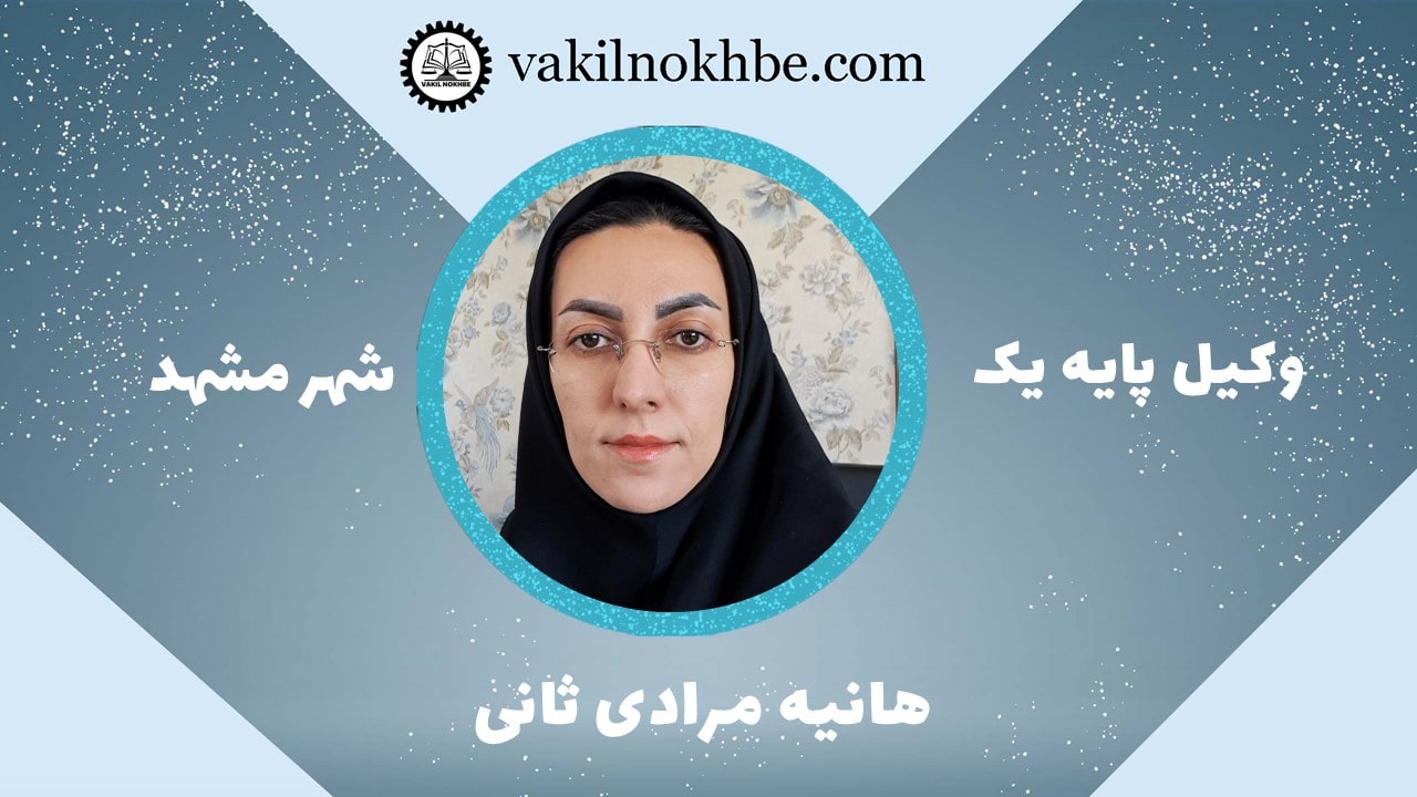 هانیه مرادی ثانی