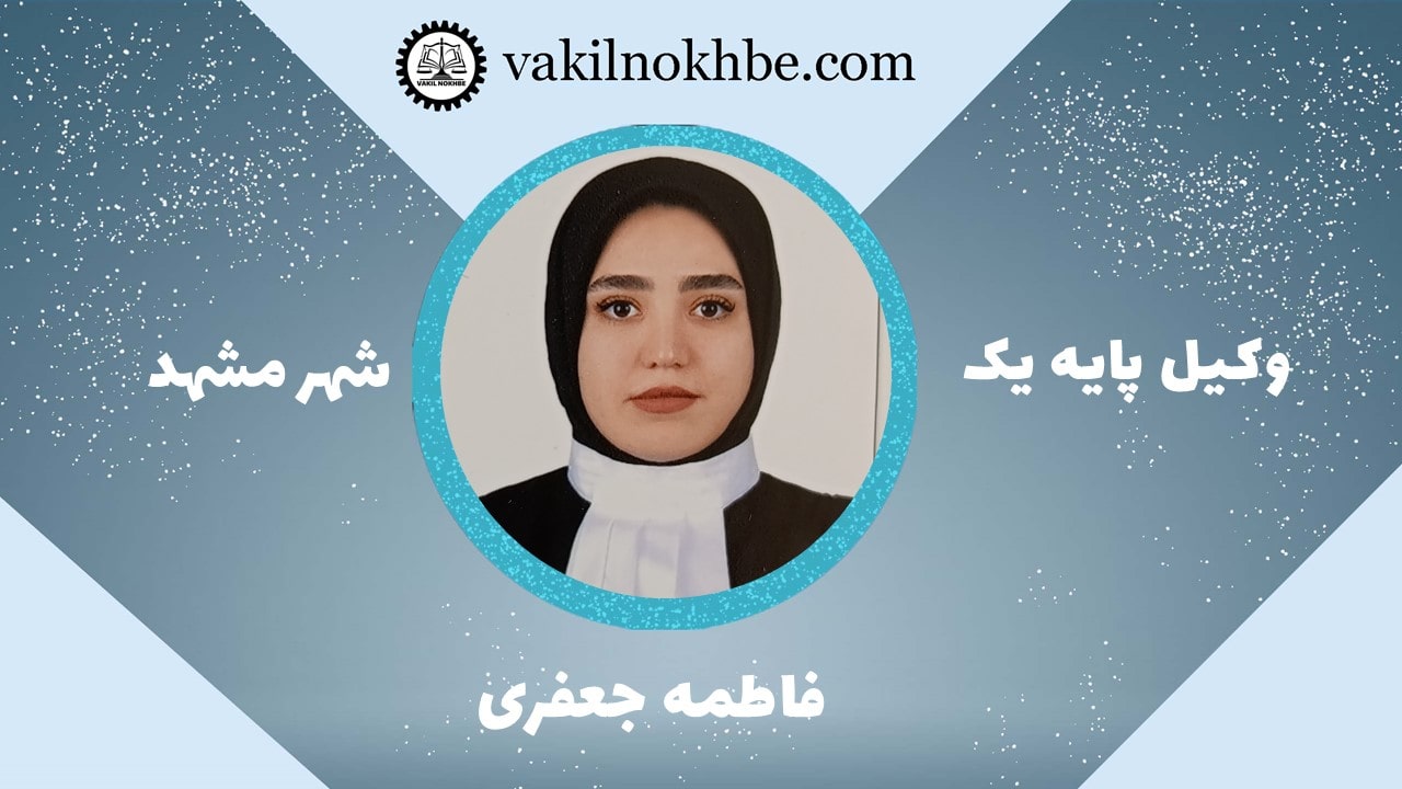فاطمه جعفری