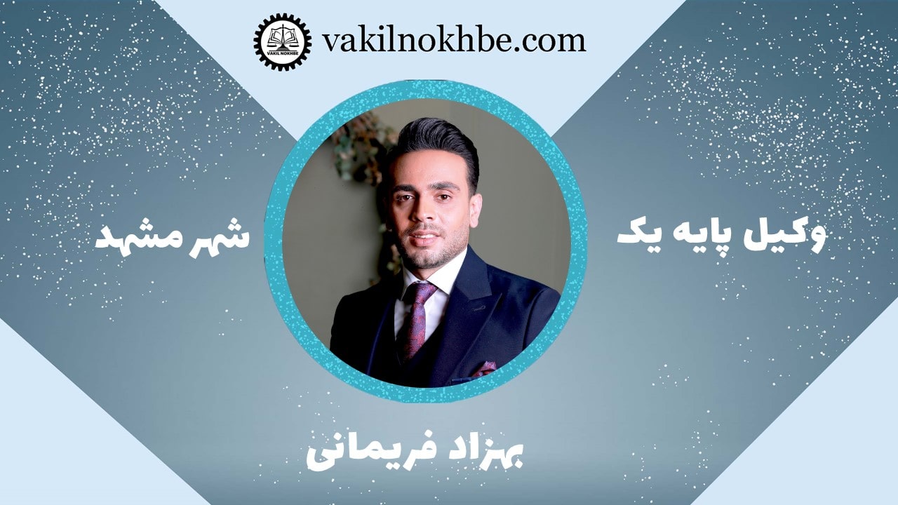 بهزاد فریمانی