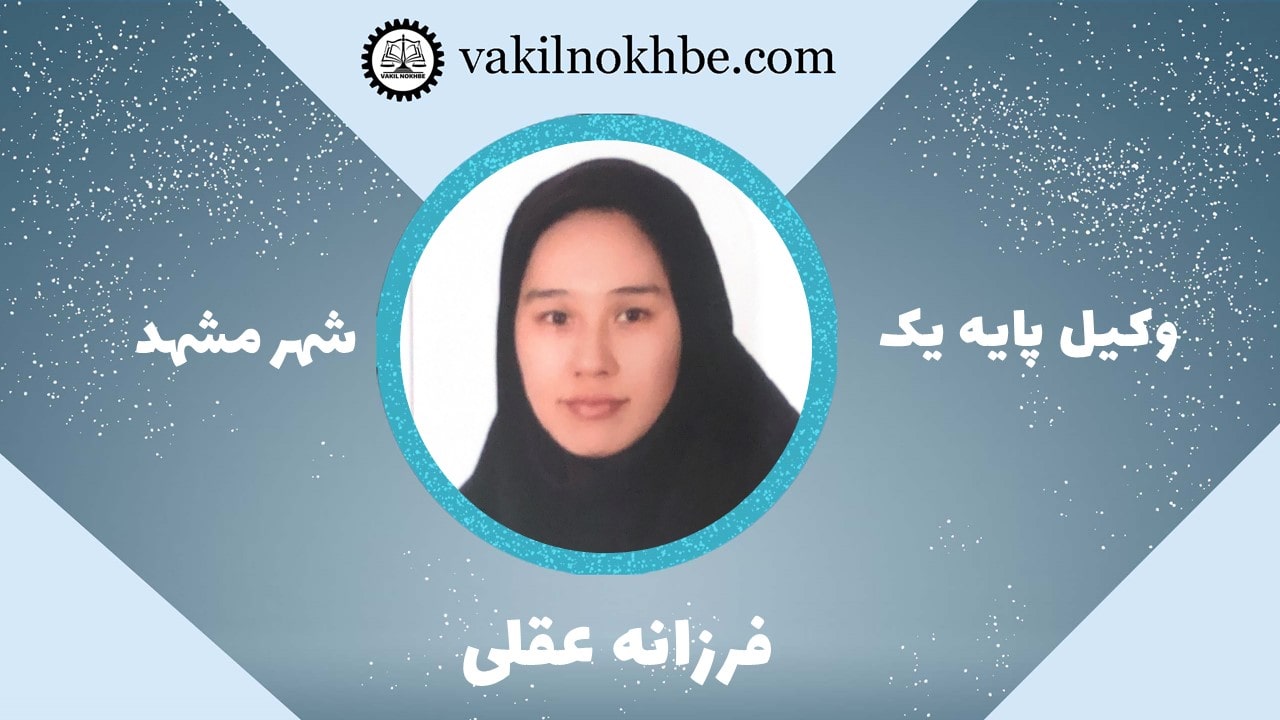 فرزانه عقلی