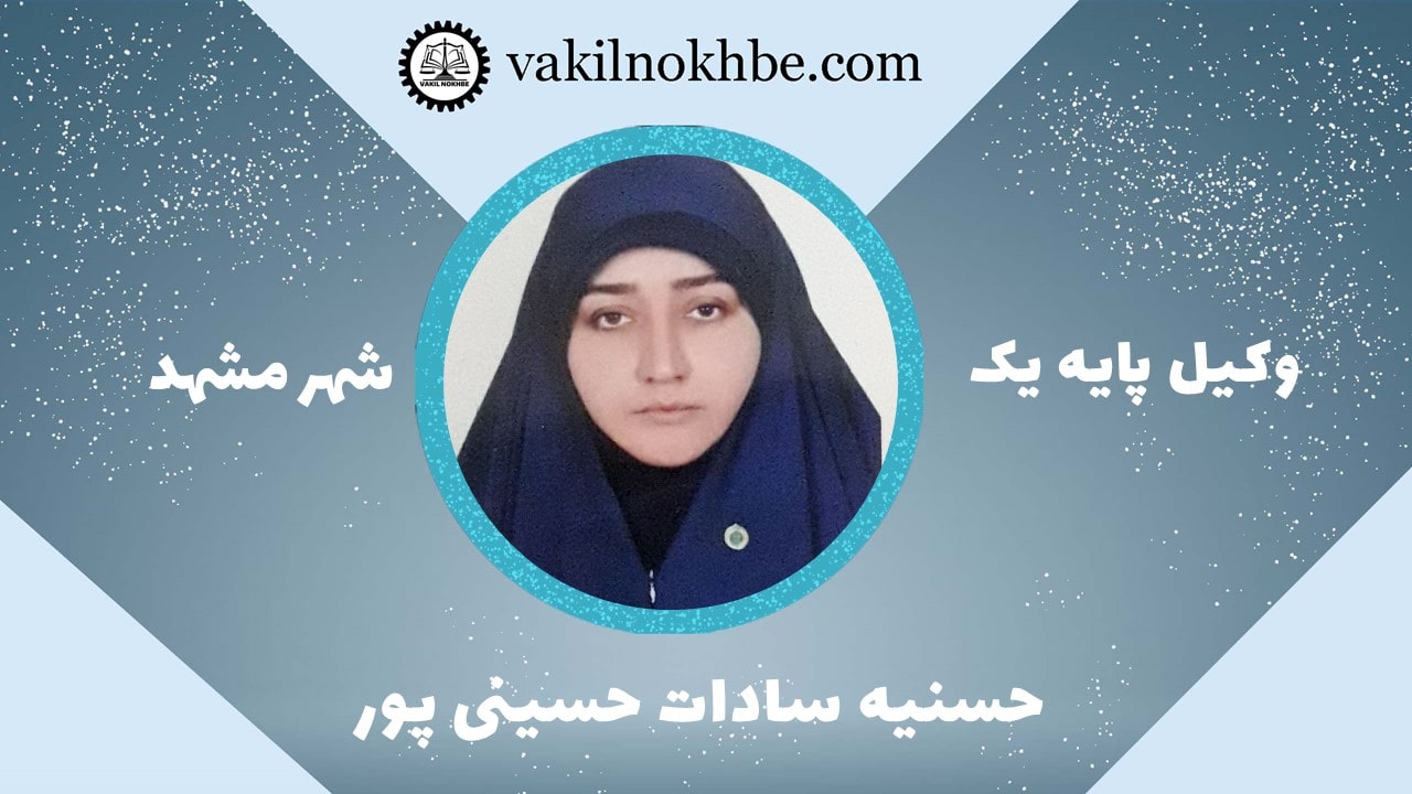 حسنیه سادات حسینی پور