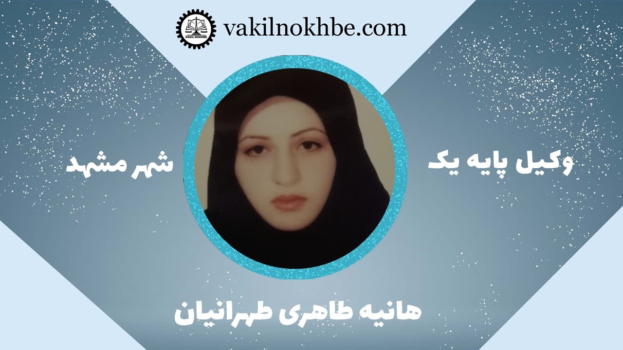 هانیه طاهری طهرانیان