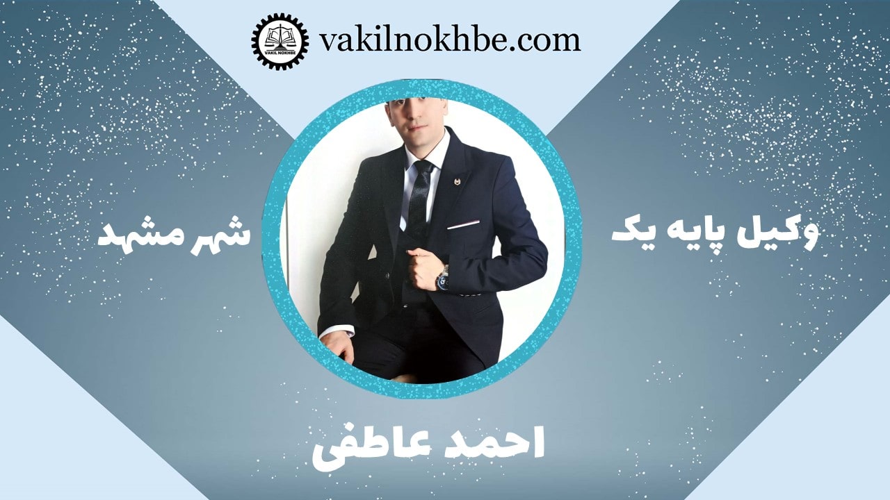 احمد عاطفی