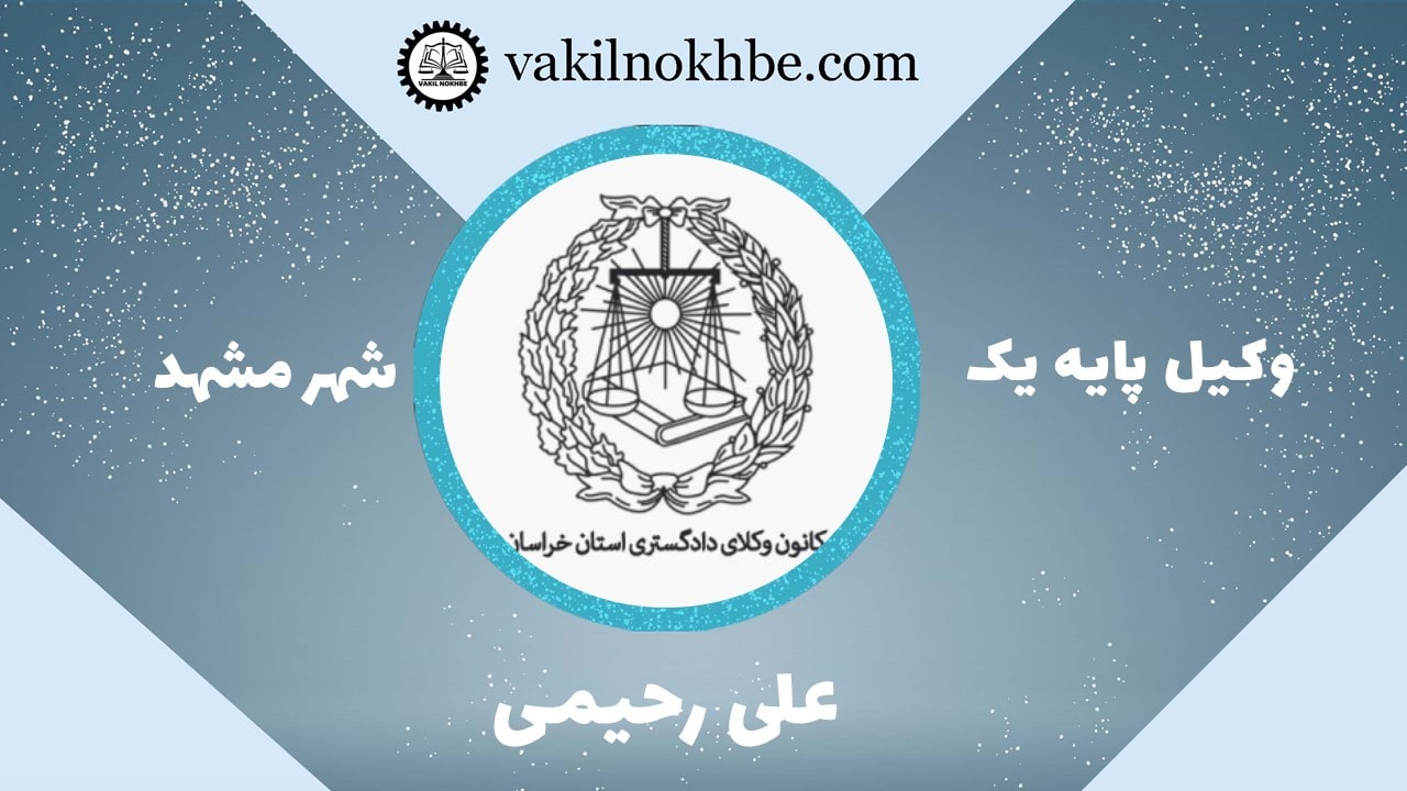 علی رحیمی