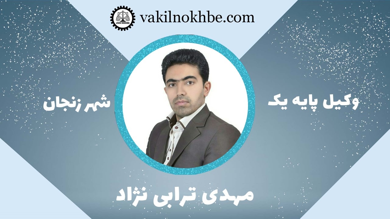 مهدی ترابی نژاد