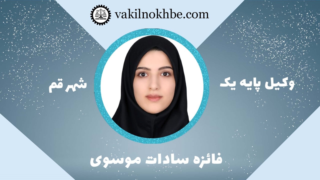 فائزه سادات موسوی