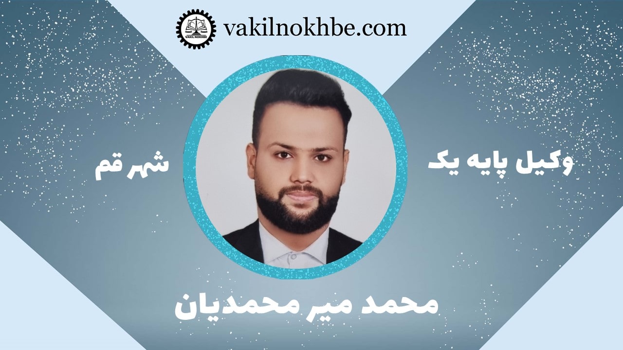 محمد میرمحمدیان