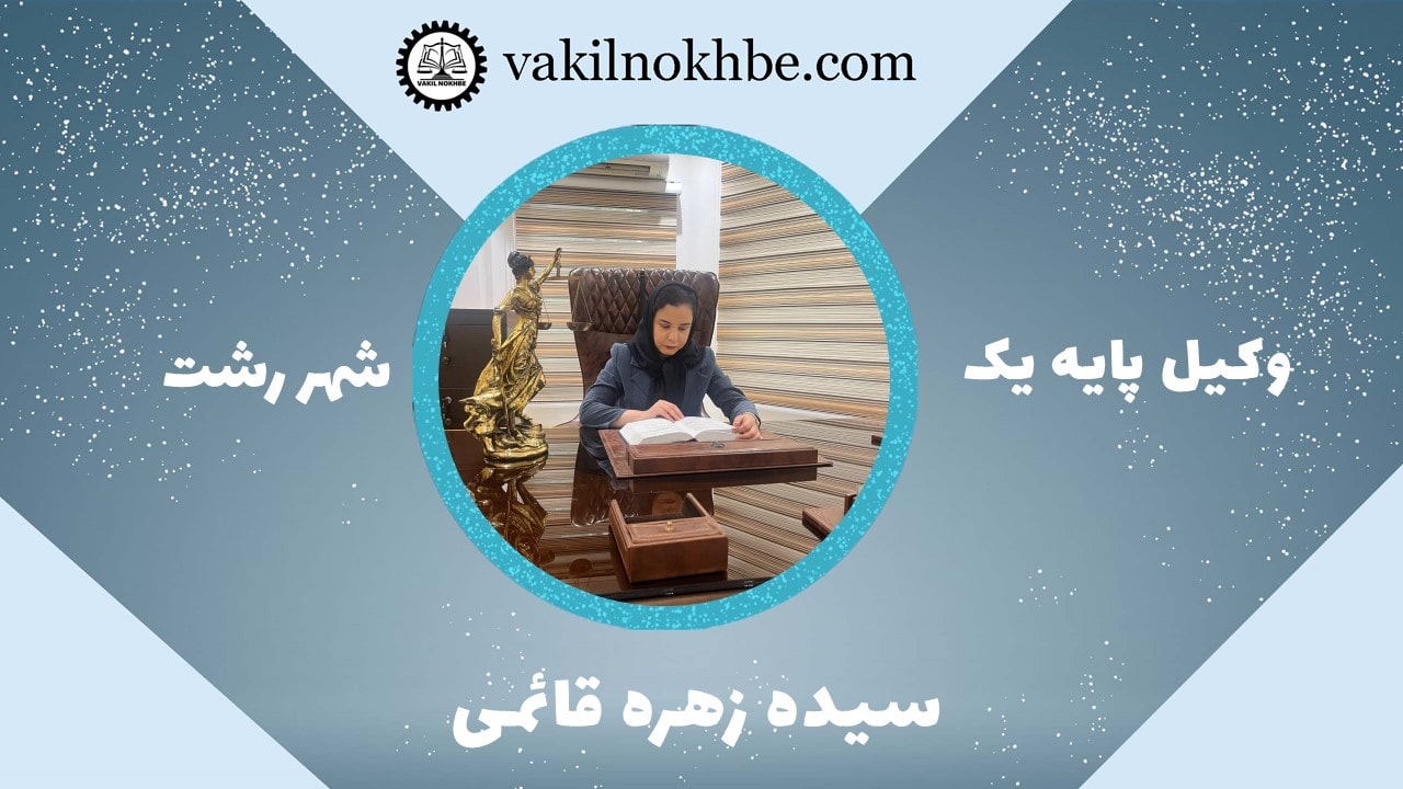 سیده زهره قائمی