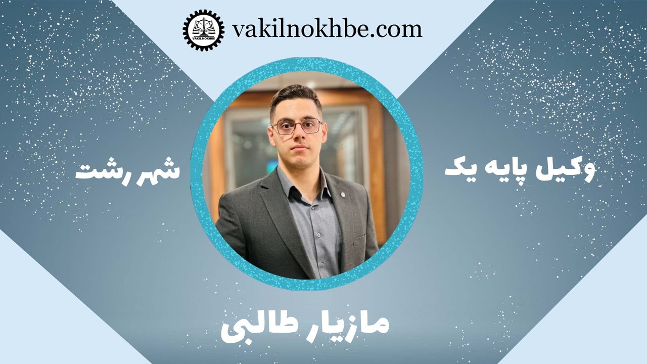 مازیار طالبی