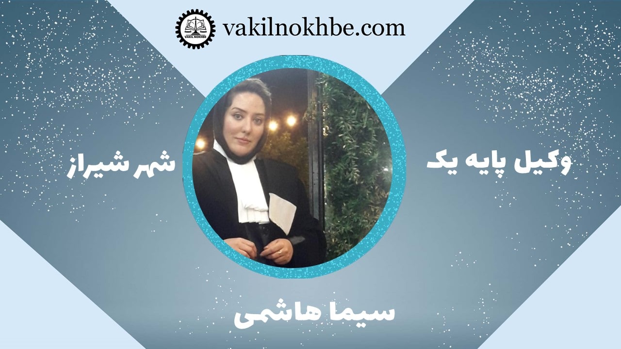 سیما هاشمی