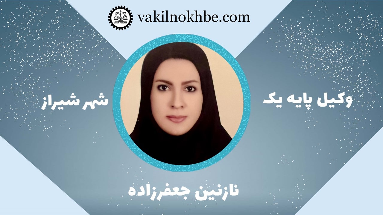 نازنین جعفرزاده