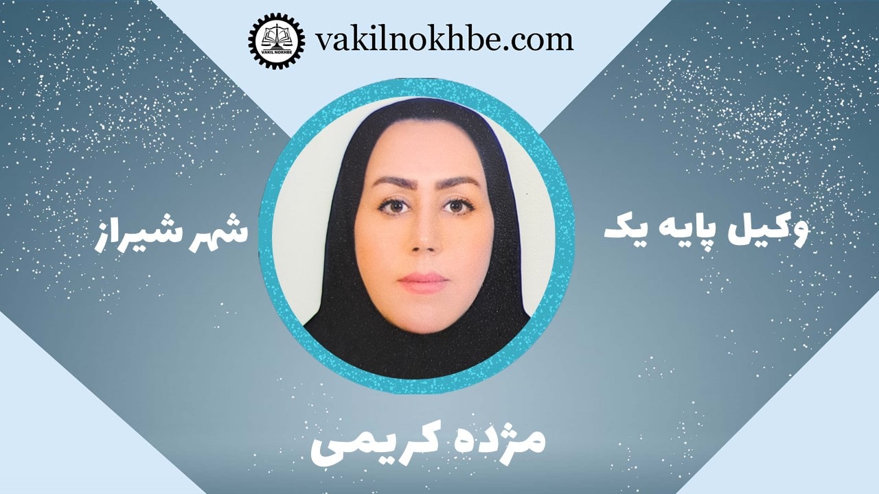مژده کریمی
