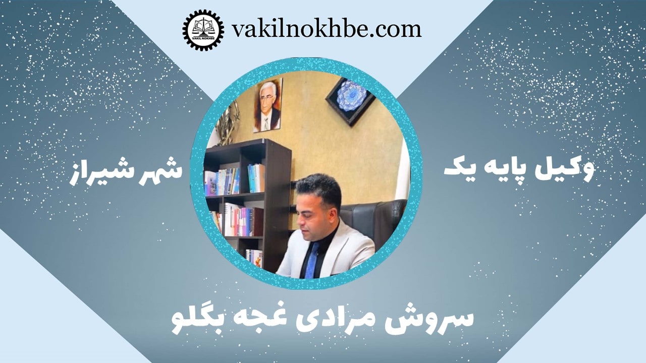 سروش مرادی غجه بگلو
