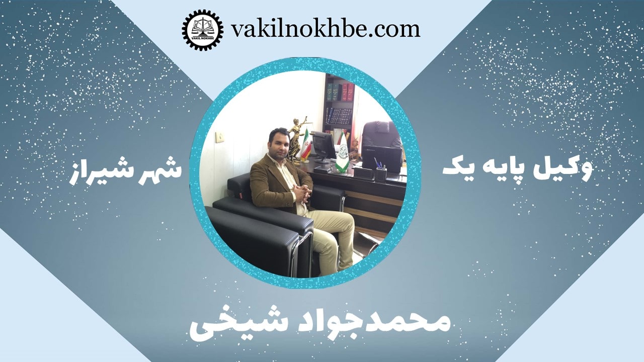 محمدجواد شيخي