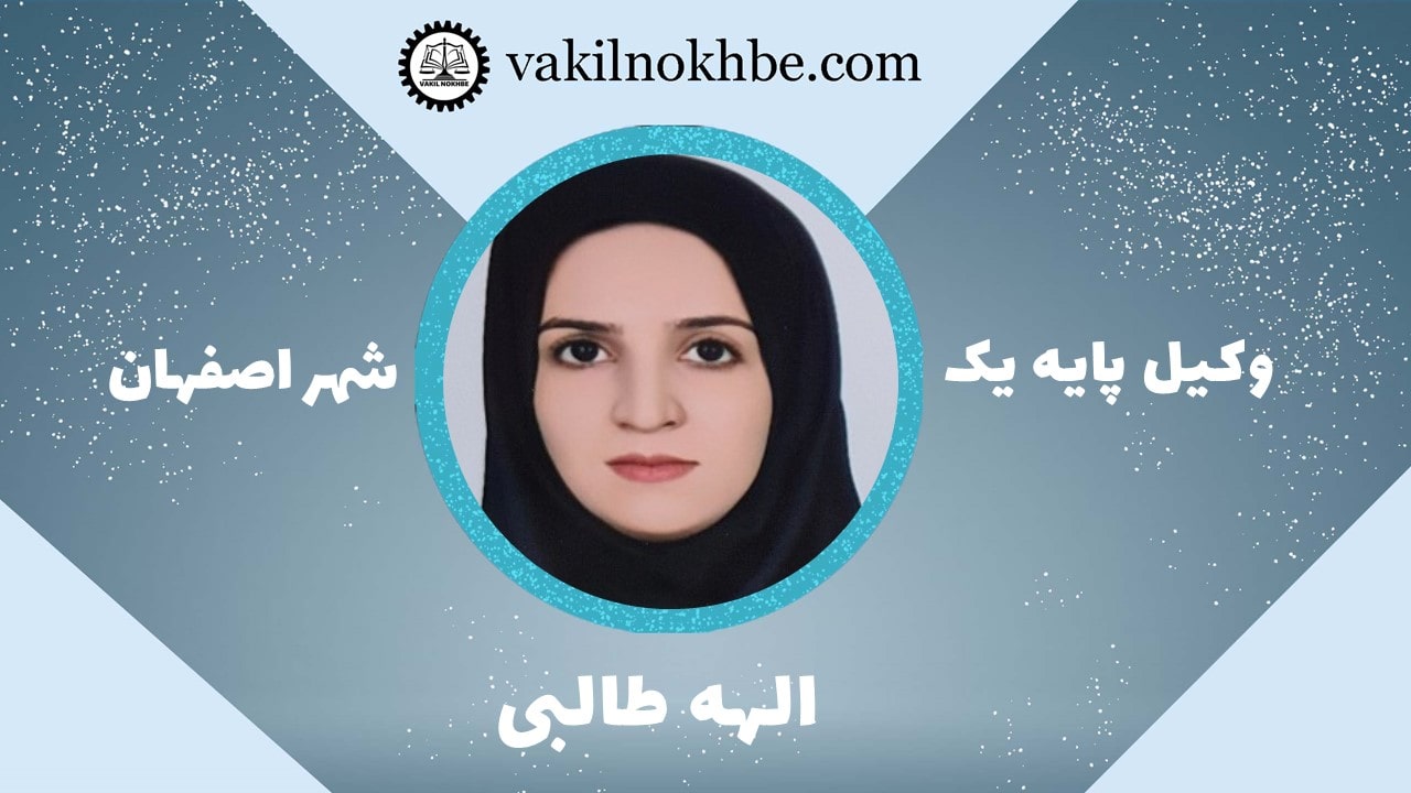 الهه طالبی