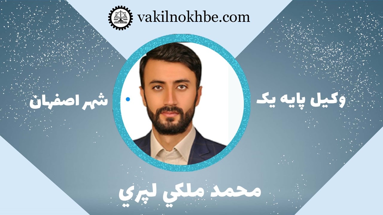محمد ملكي لپري