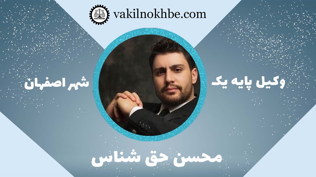 محسن حق شناس