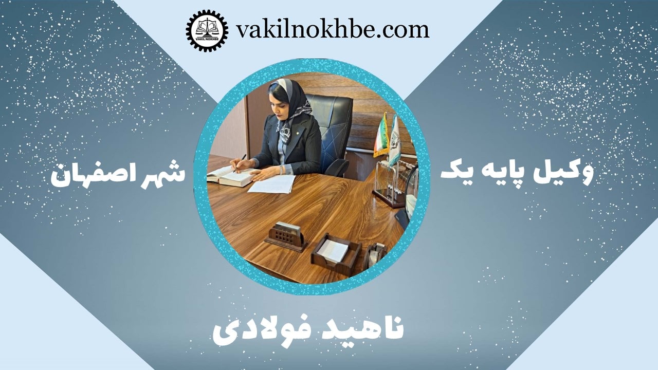 ناهید فولادی