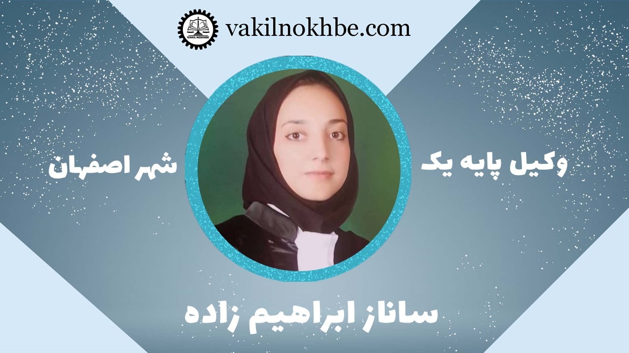 ساناز ابراهیم زاده