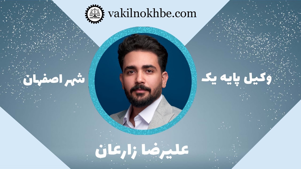 علیرضا زارعان