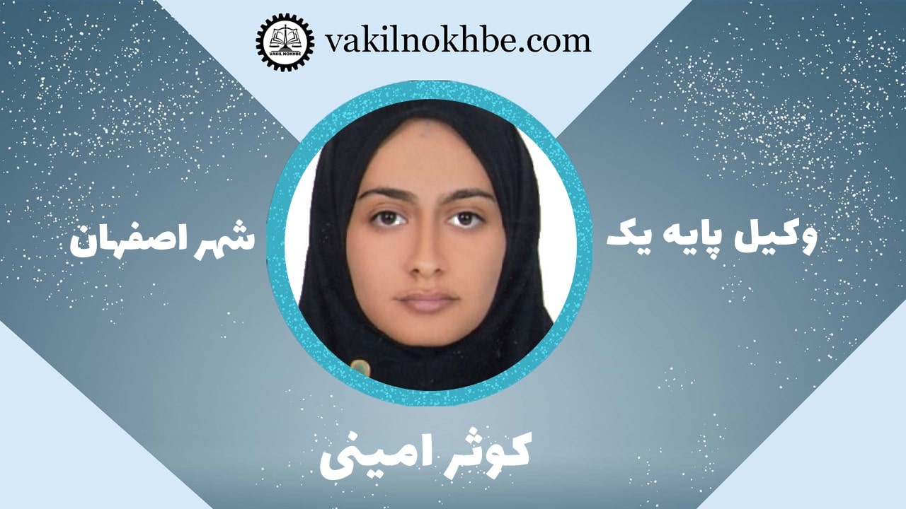 کوثر امینی