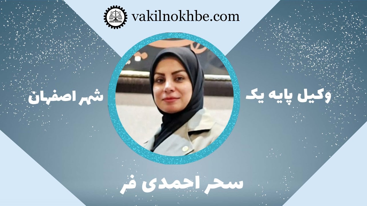 سحر احمدی فر