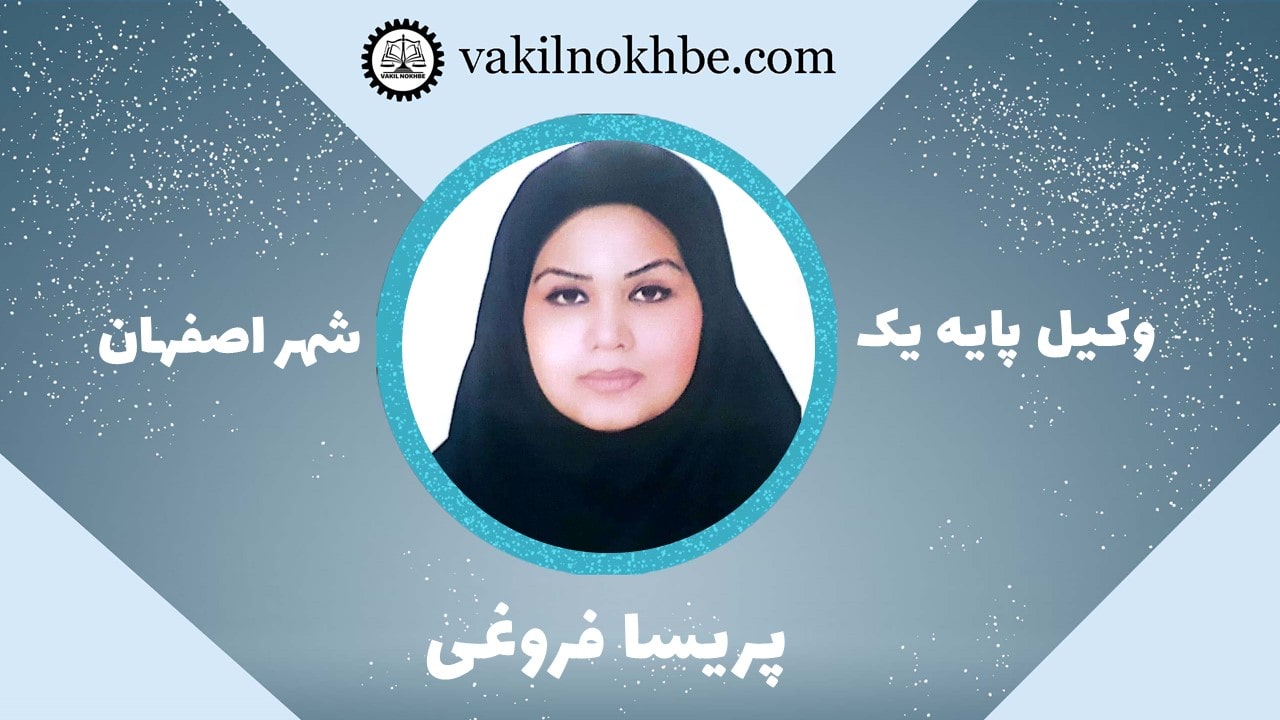 پریسا فروغی