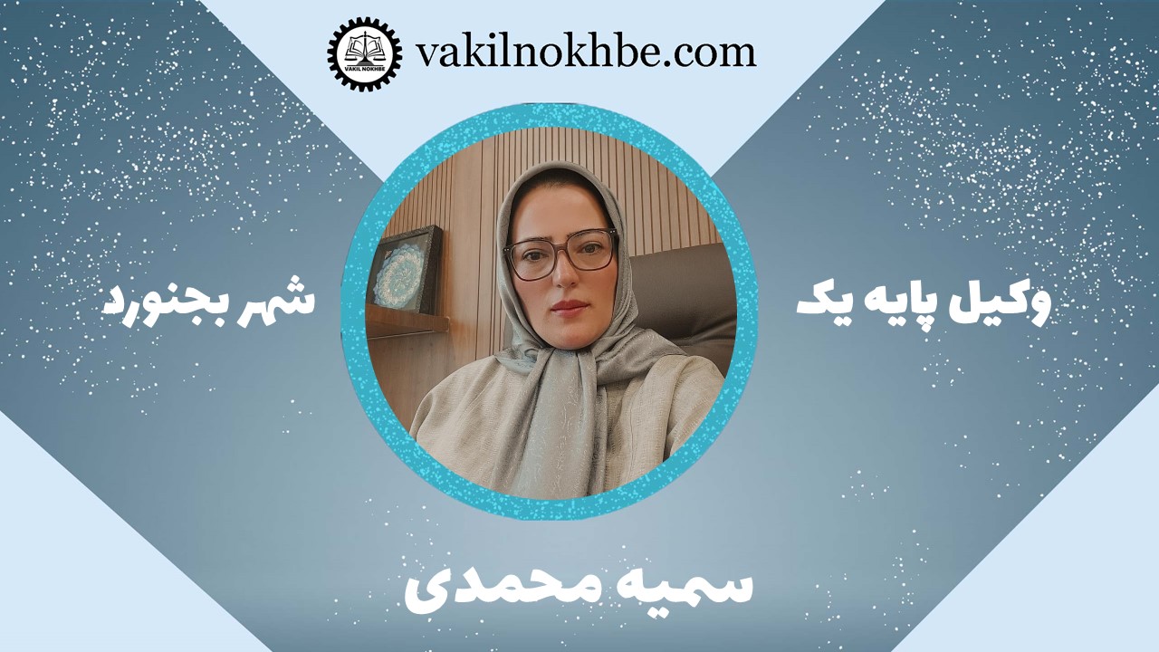 سمیه محمدی