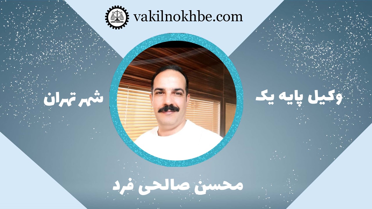 محسن صالحی فرد