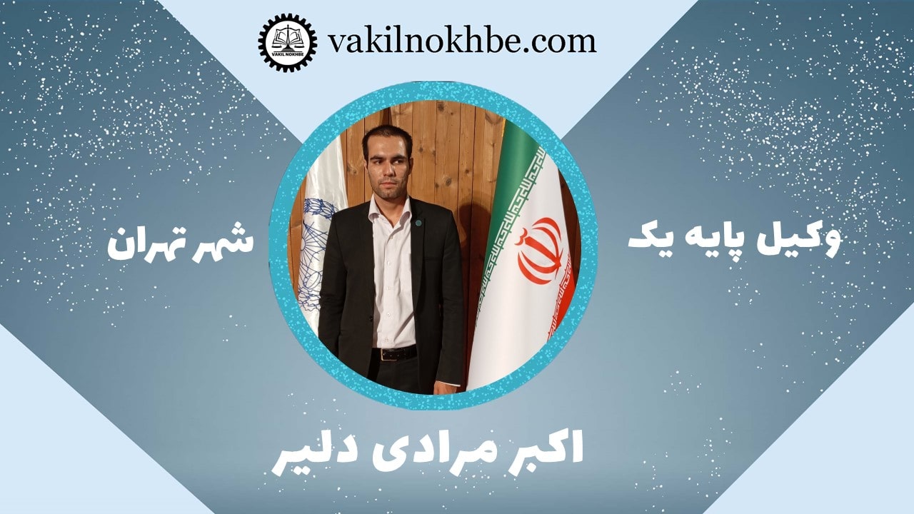 اکبر مرادی دلیر