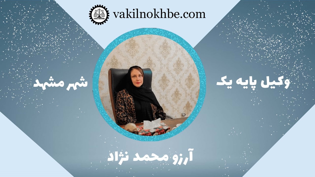 آرزو محمد نژاد