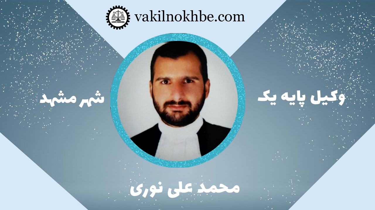 محمد علی نوری