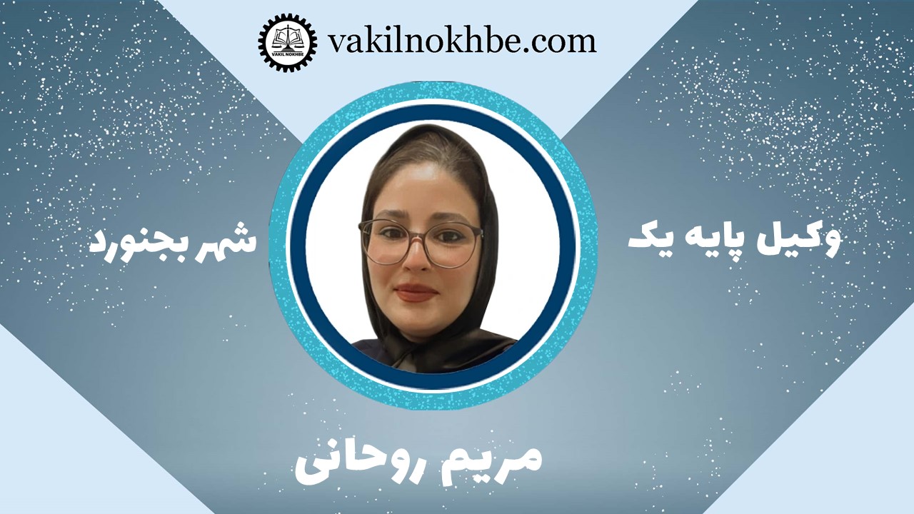 مریم روحانی