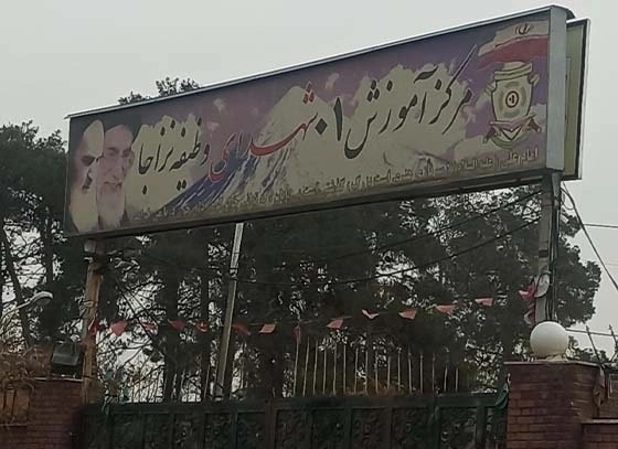 آموزشی 01 تهران