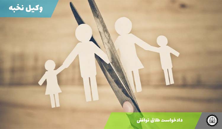 دانلود نمونه دادخواست طلاق توافقی + فایل pdf و word