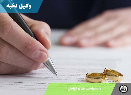 دانلود نمونه دادخواست طلاق توافقی + فایل pdf و word