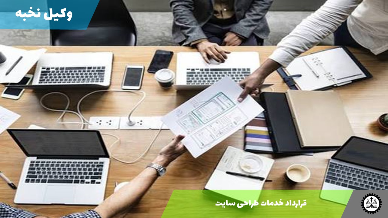 قرارداد خدمات طراحی سایت 1405 + فایل pdf و word