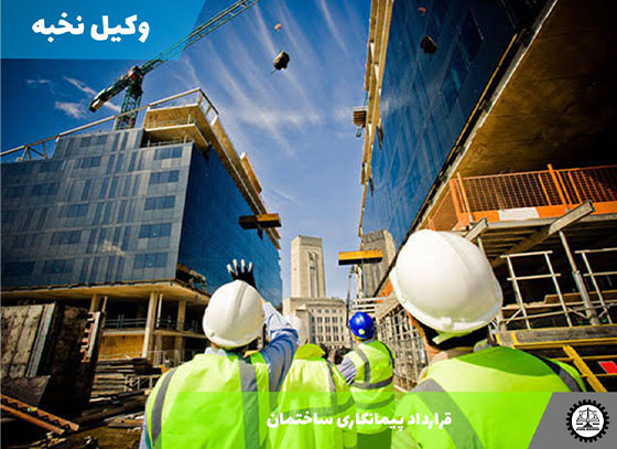 نمونه قرارداد پیمانکاری ساختمان 1405 + فایل pdf و word