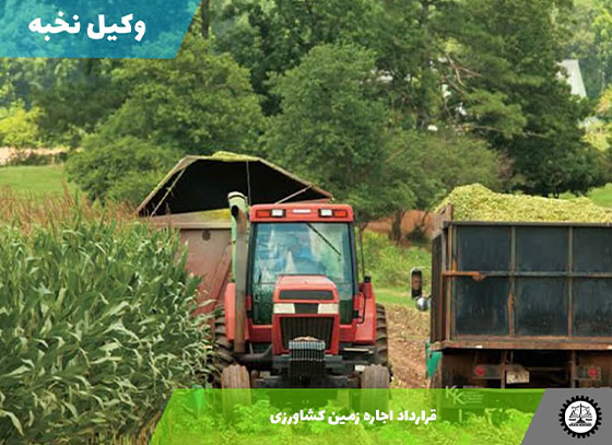 قرارداد اجاره زمین کشاورزی1405 + فایل pdf و word