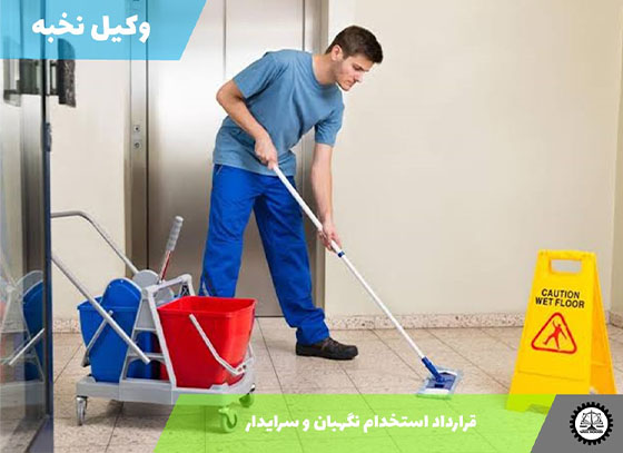 نمونه قرارداد استخدام نگهبان و سرایدار 1405 + فایل pdf و word