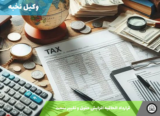 قرارداد الحاقیه افزایش حقوق و تغییر سمت 1405 + فایل pdf و word