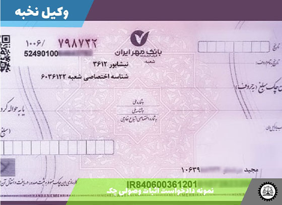 نمونه دادخواست اثبات وصولی چک 1405 + فایل pdf و word